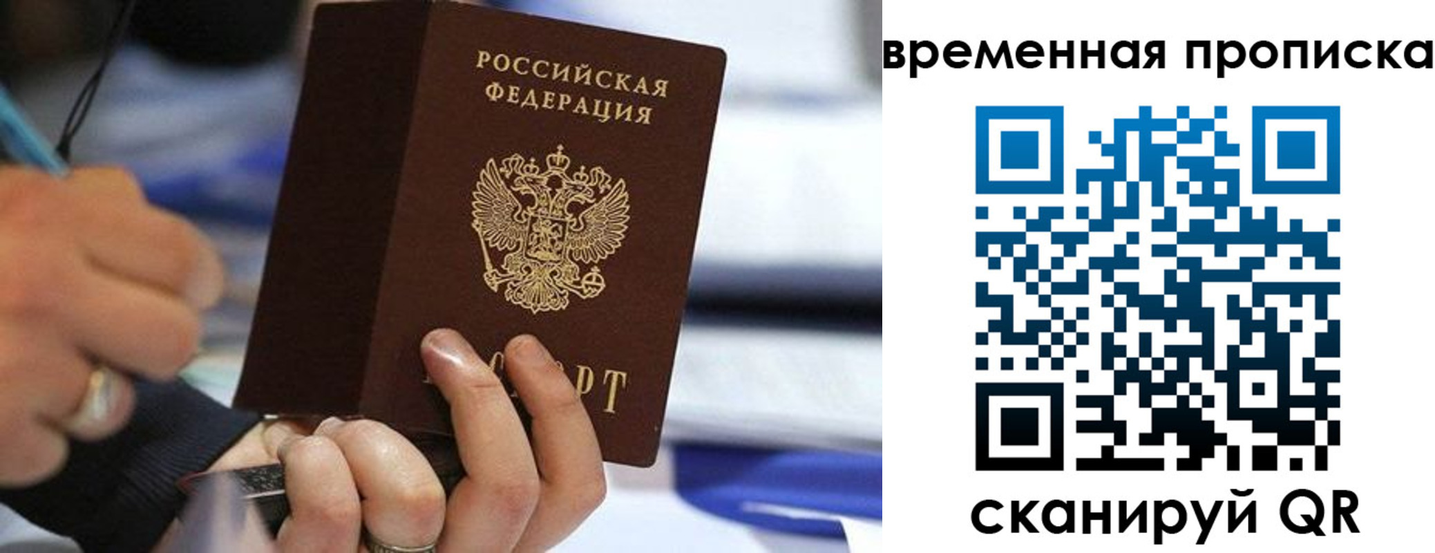 купить прописку в Старой Руссе