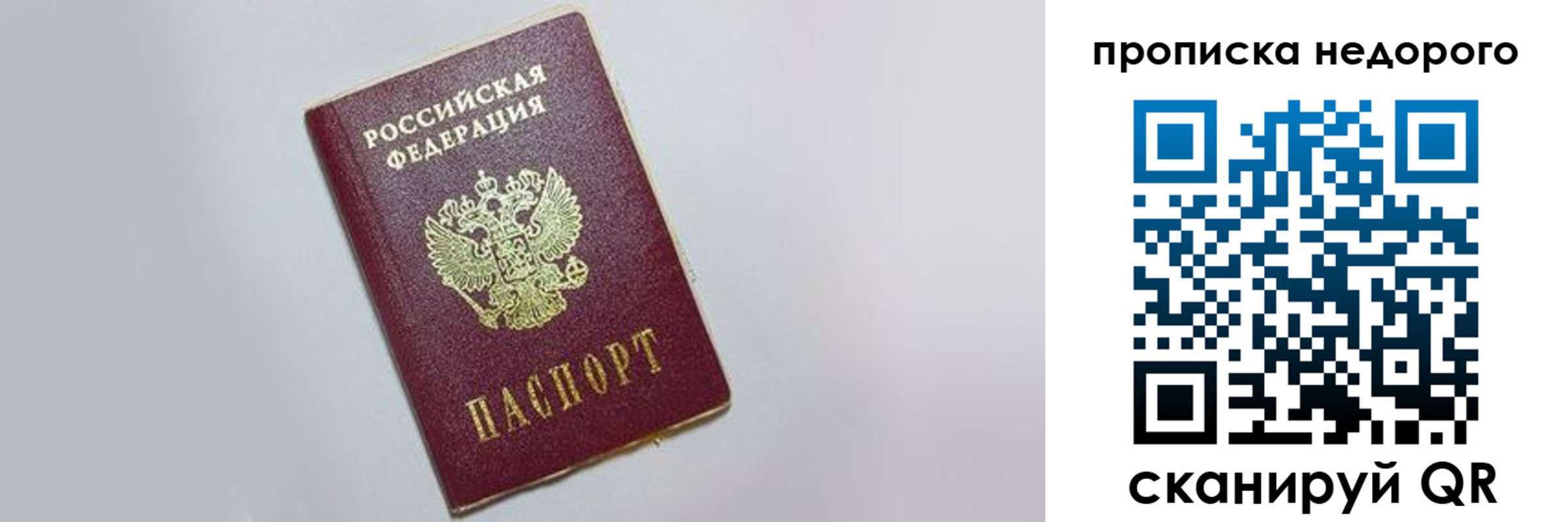прописка законно в Старой Руссе