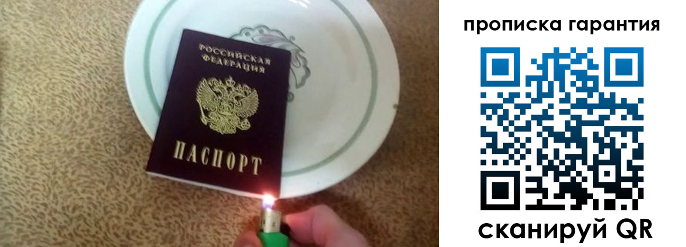 прописка гарантия в Старой Руссе