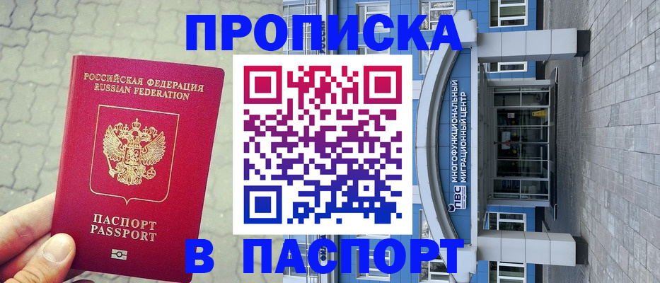 прописка регистрация в Старой Руссе