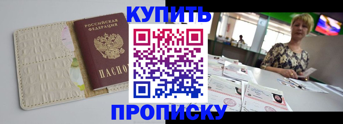 прописка штамп в Старой Руссе