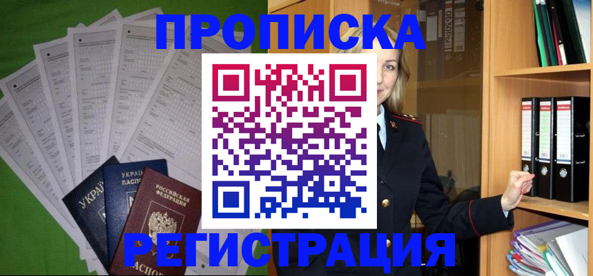 временная регистрация гарантия в Старой Руссе