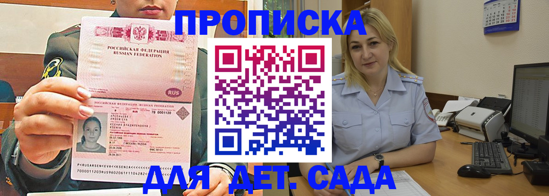 прописка ребенка в Старой Руссе