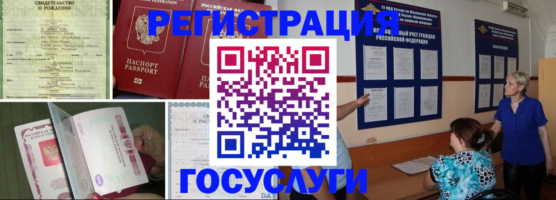 временная регистрация в Старой Руссе